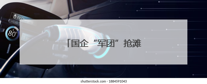 国企“军团”抢滩山东低空新赛道